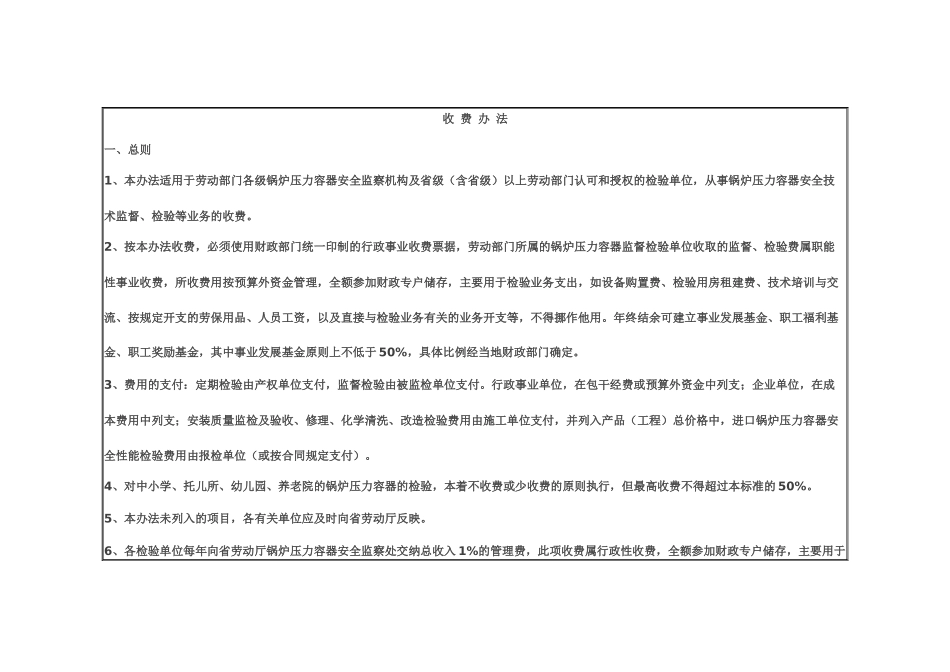 河北省锅炉压力容器监督检验收费办法_第3页