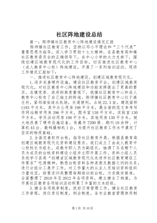 社区阵地建设总结