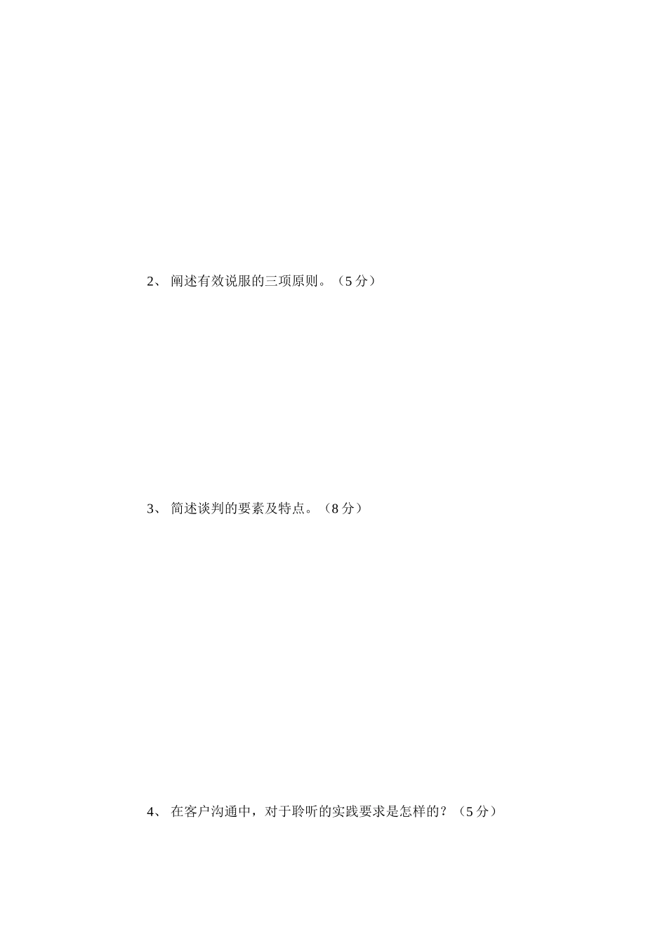 沟通技巧试卷B_第3页