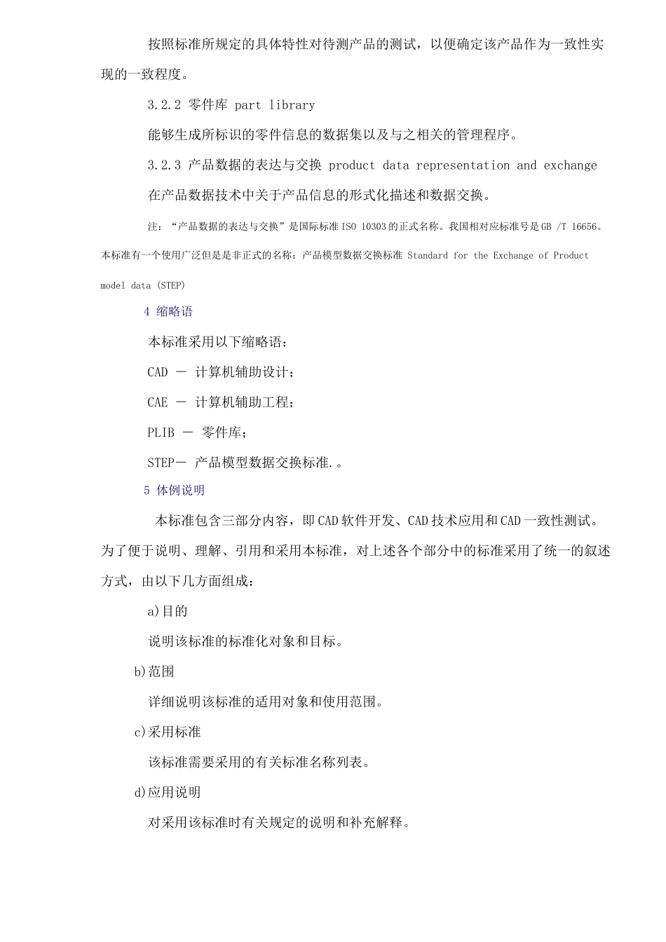 CAD通用技术规范15_第2页