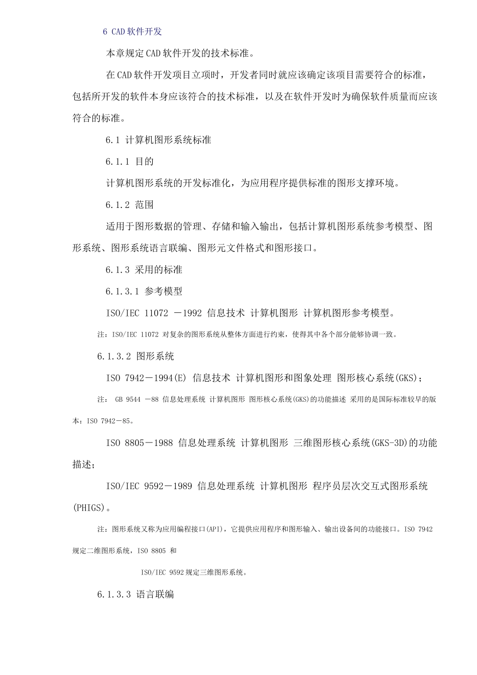 CAD通用技术规范15_第3页