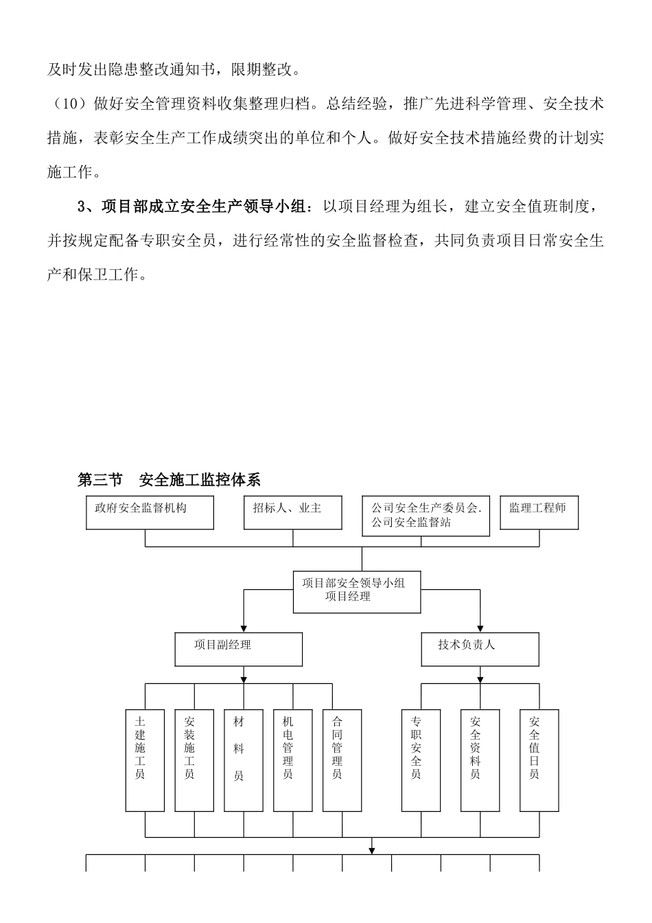 确保安全生产的技术组织措施_第3页