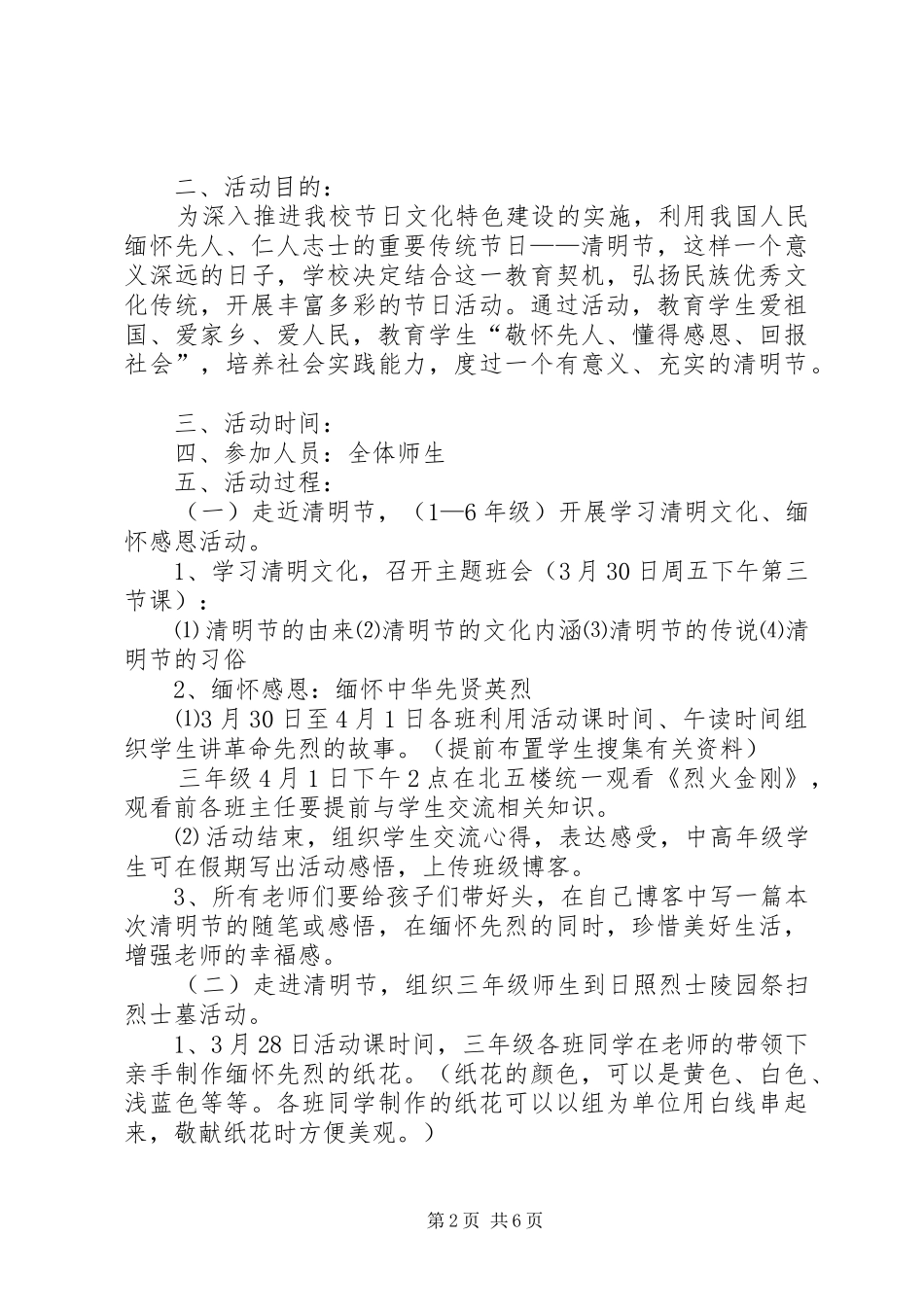 中学清明节活动实施方案范文_第2页
