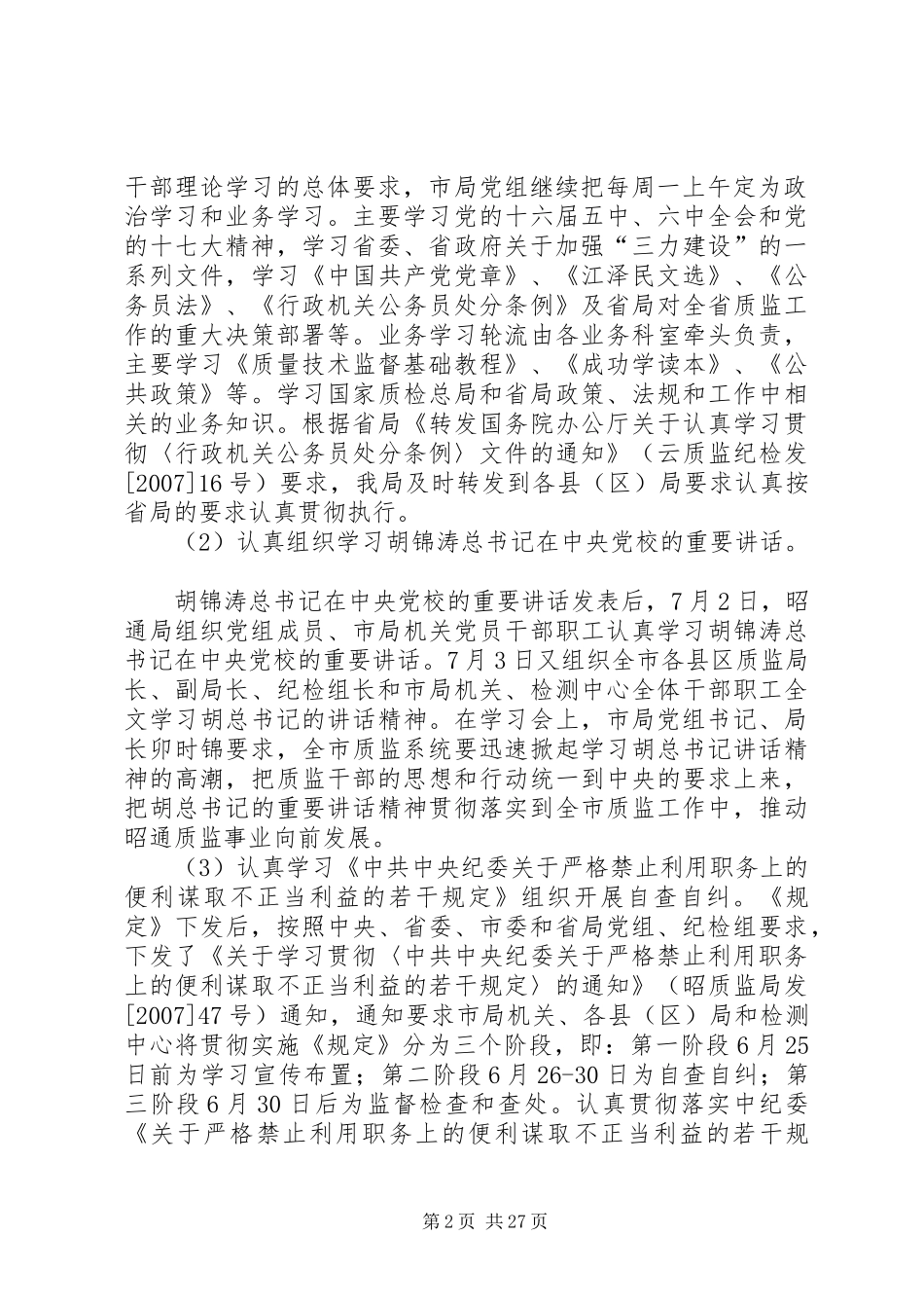 质监局工作总结_第2页