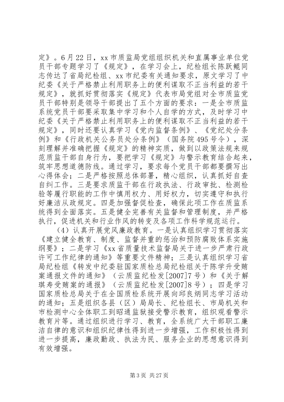 质监局工作总结_第3页