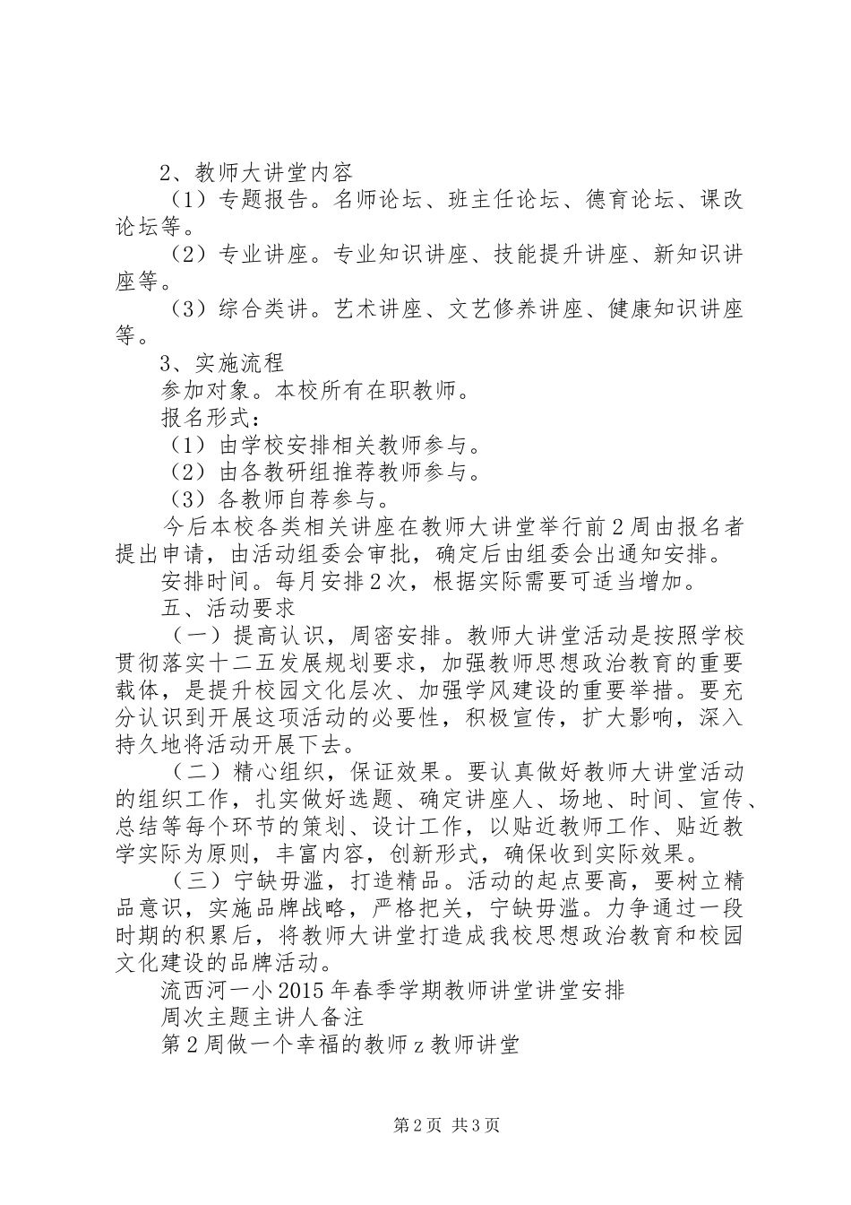 流西河一小“教师大讲堂”系列活动实施方案_第2页