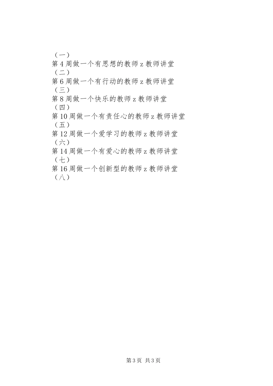 流西河一小“教师大讲堂”系列活动实施方案_第3页