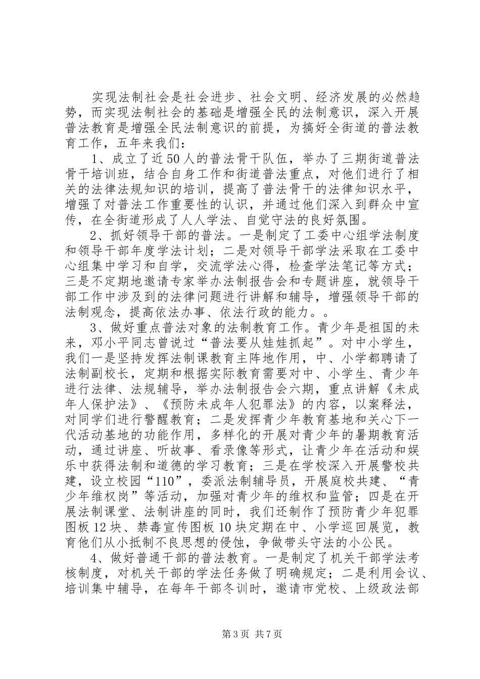 闸街道依法治街及“四五”普法工作总结_第3页