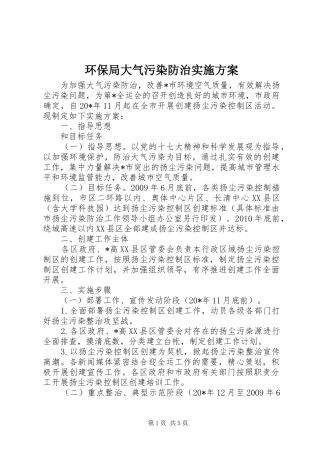 环保局大气污染防治方案