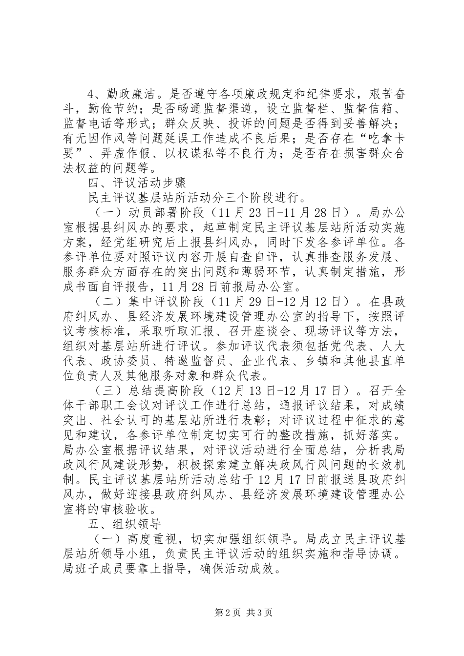 畜牧局基层站所工作实施方案_第2页