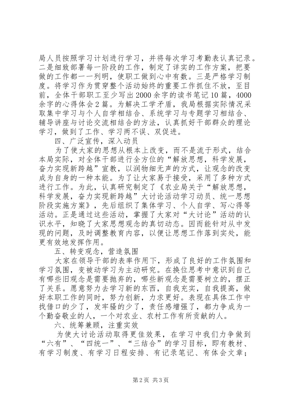 解放思想大讨论第一阶段总结[解放思想大讨论活动阶段总结]_第2页