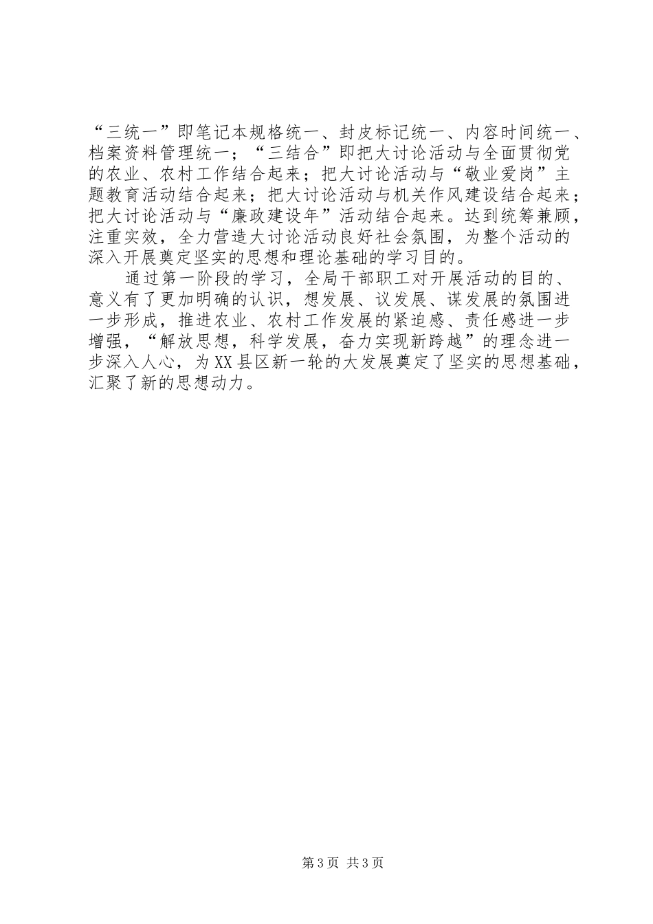 解放思想大讨论第一阶段总结[解放思想大讨论活动阶段总结]_第3页