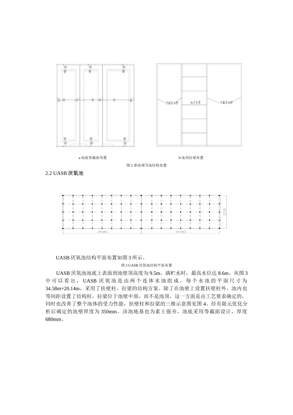 某大型污水处理工程中预应力水池施工技术_第3页