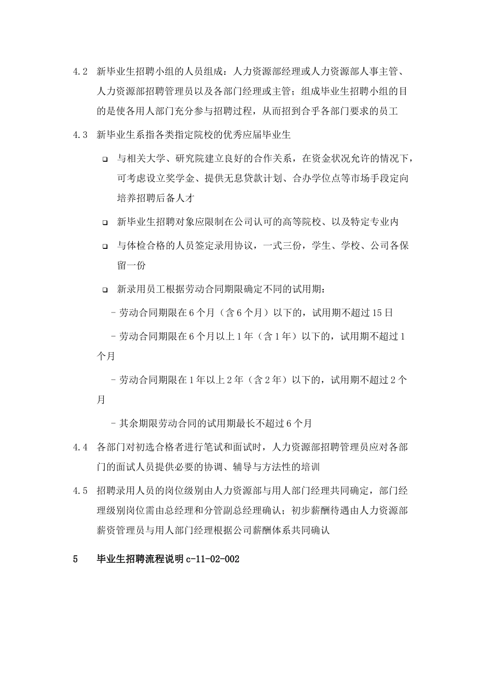 公司针对毕业生的招聘_第2页