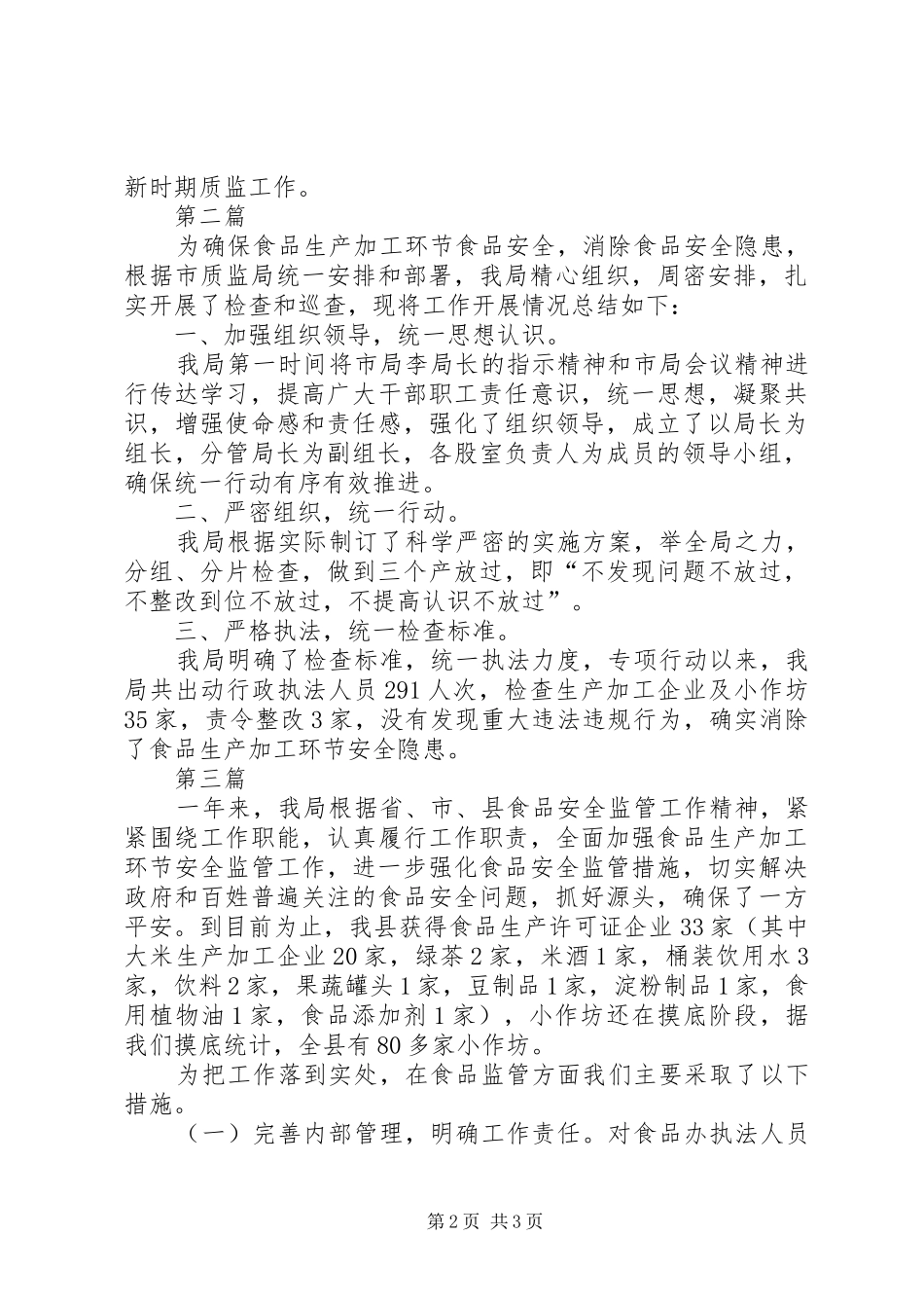 质监局治理工作总结3篇_第2页