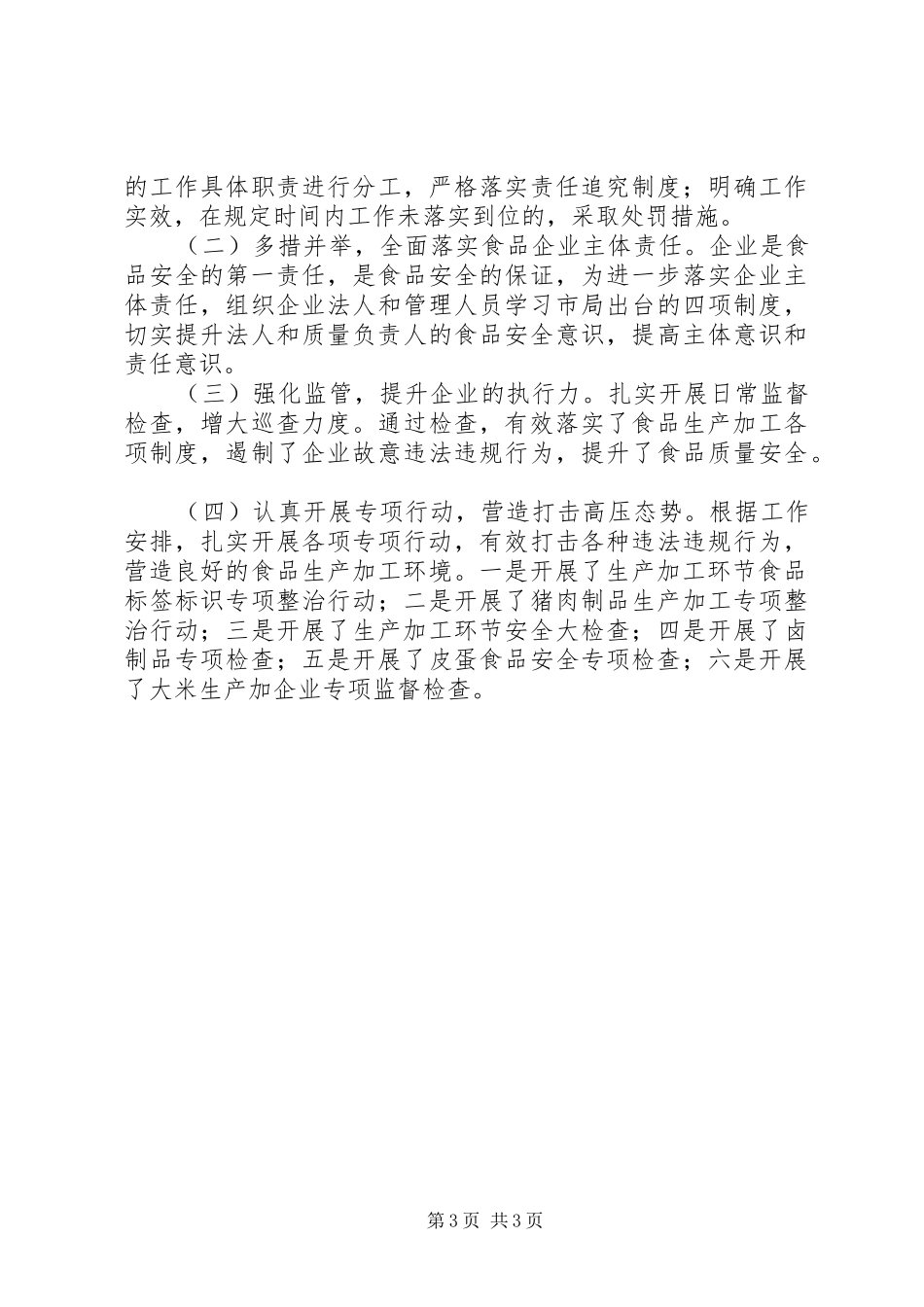 质监局治理工作总结3篇_第3页