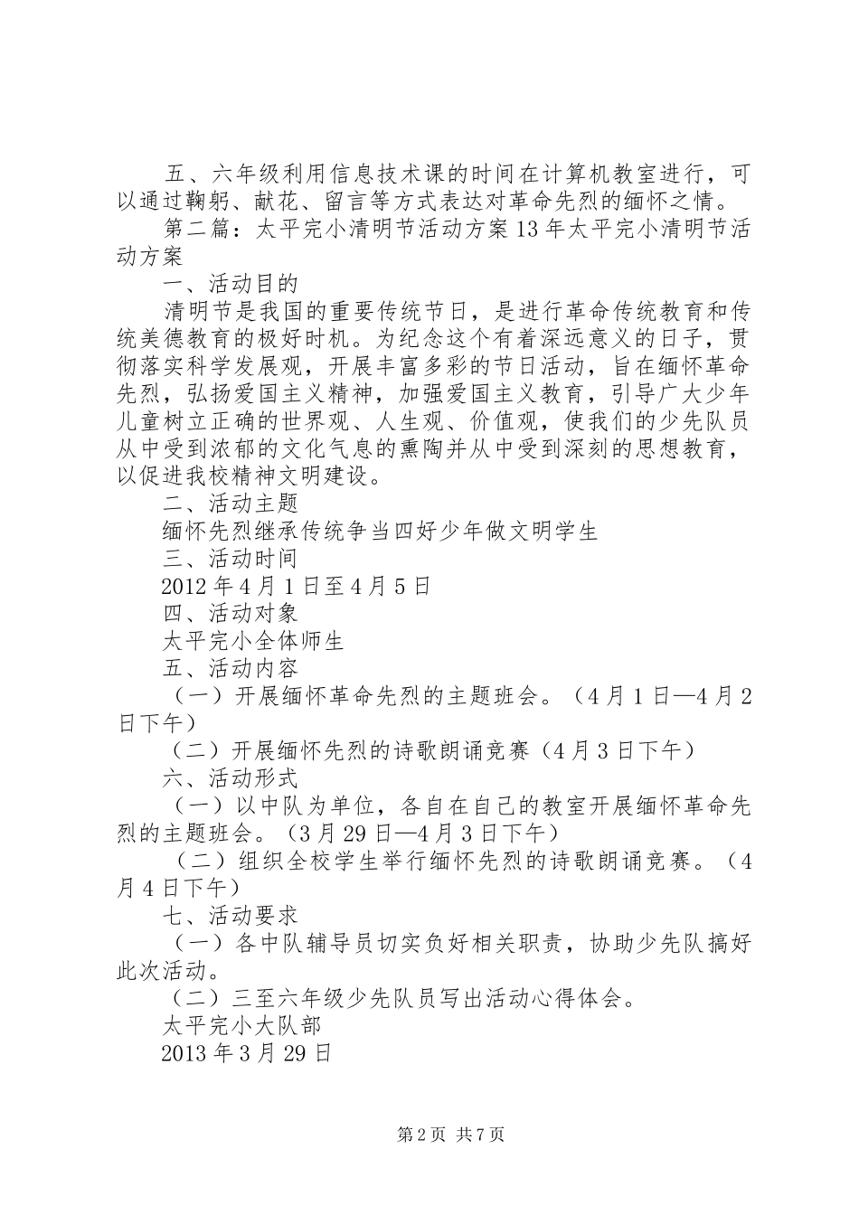芍药山中心完小清明节活动实施方案_第2页