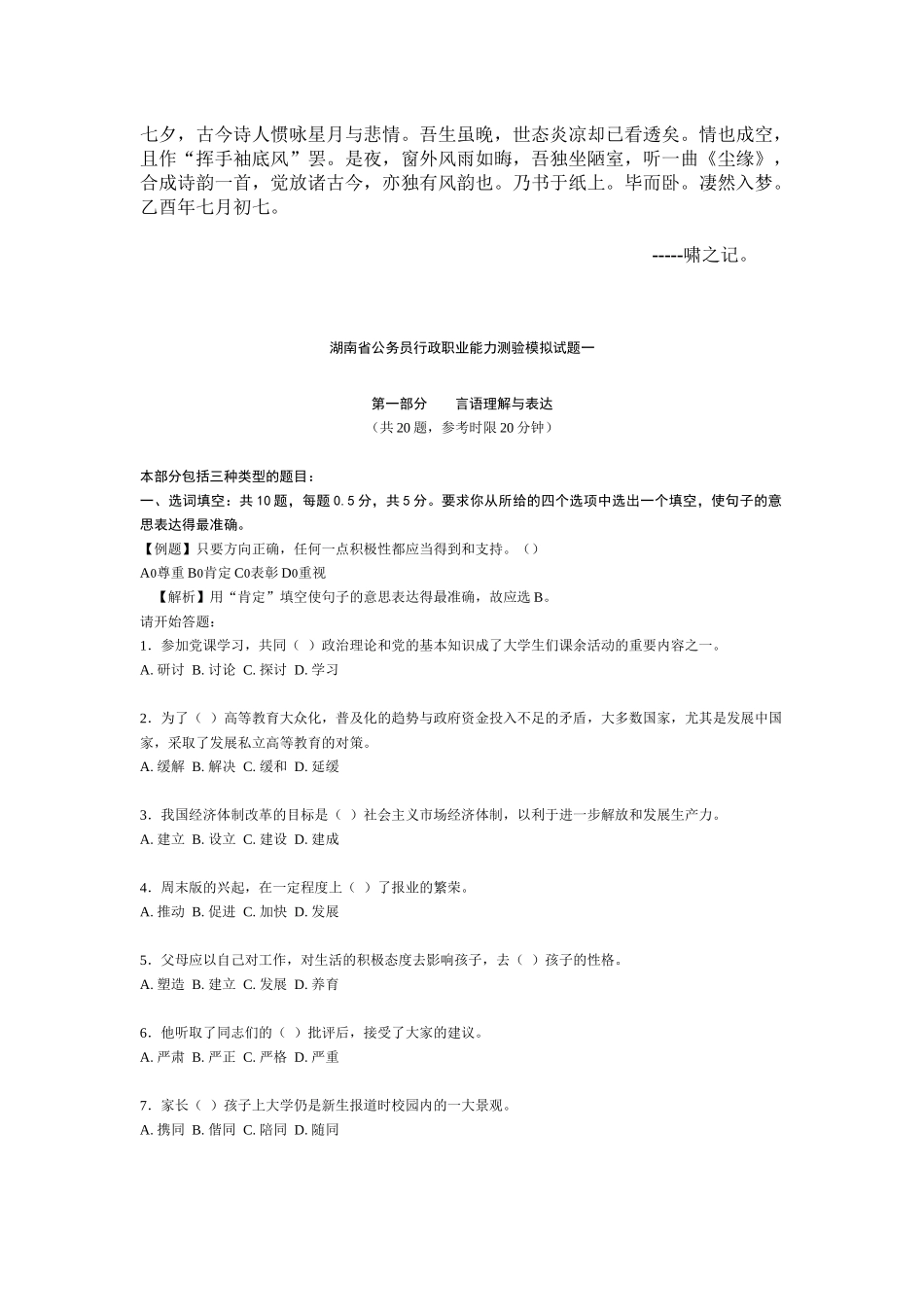 公务员行政职业能力测验模拟试题_第1页