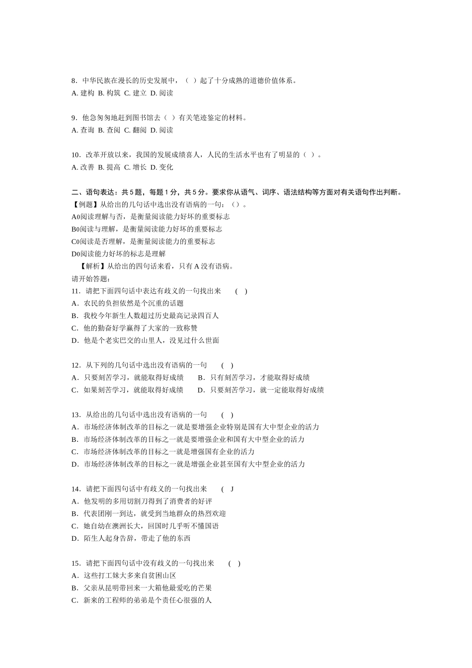公务员行政职业能力测验模拟试题_第2页