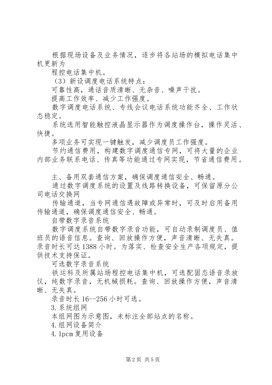 某煤业集团分公司铁路运输部调度电话系统改造方案_第2页