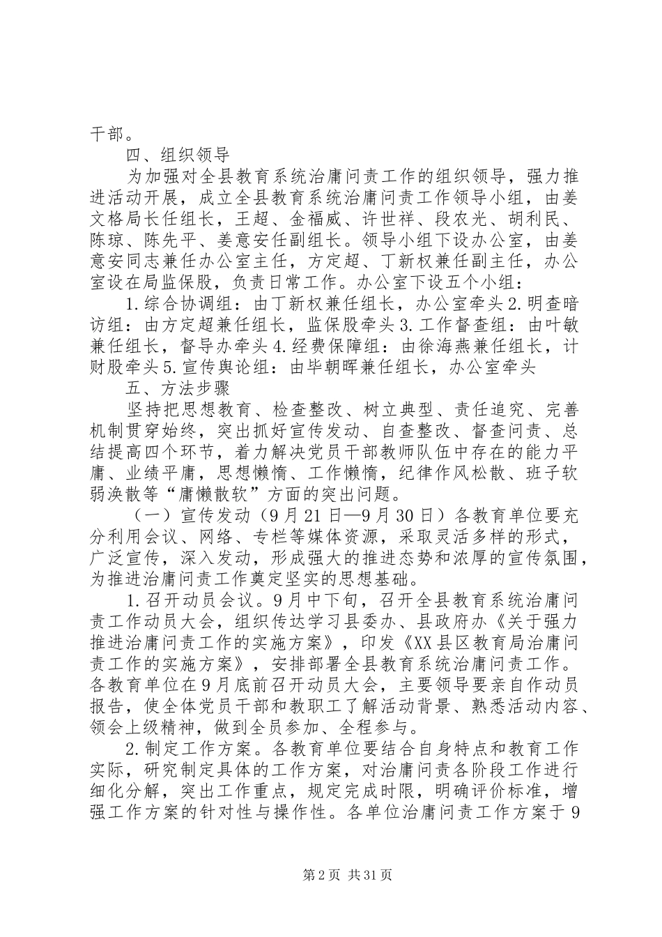 XX县区教育局治庸问责工作的方案_第2页