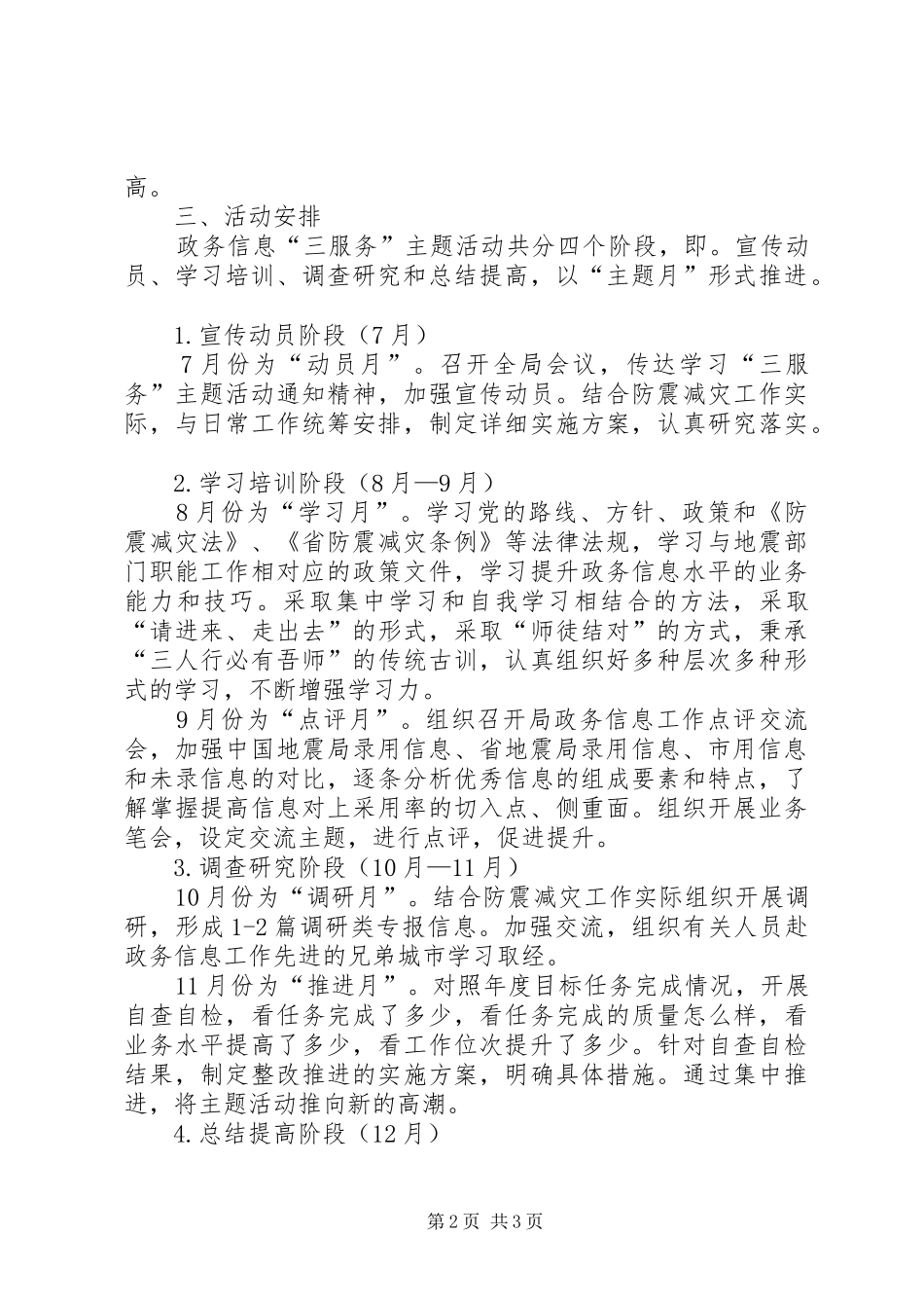 政务信息三服务主题活动方案_第2页