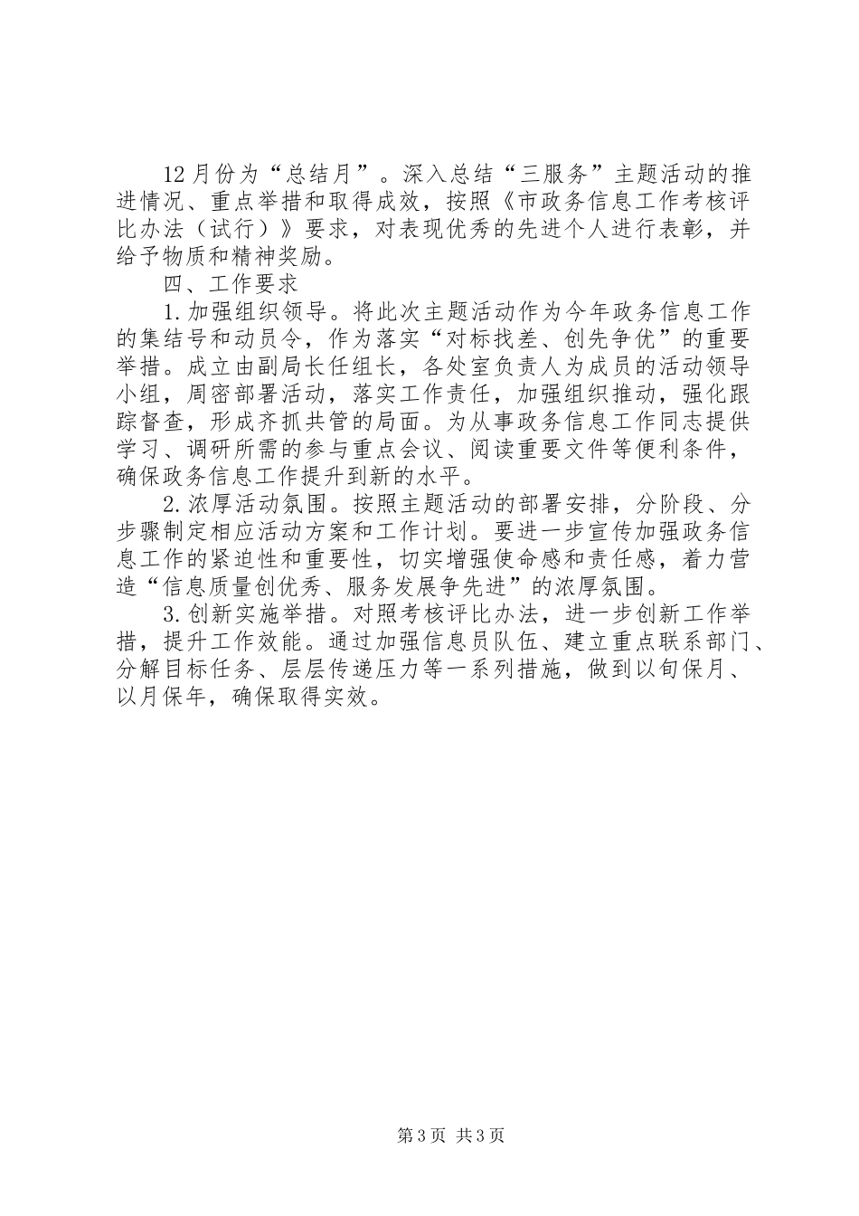 政务信息三服务主题活动方案_第3页