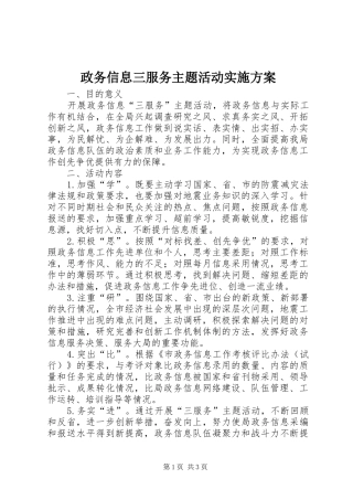 政务信息三服务主题活动方案