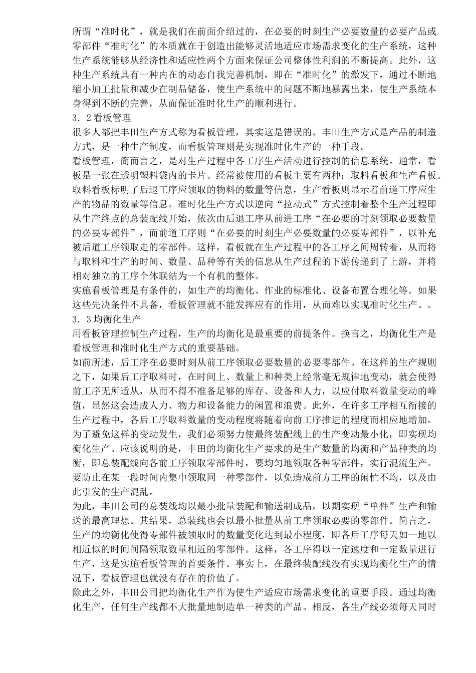 生产技术系统科学理论(1)_第3页