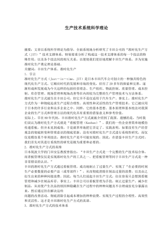 生产技术系统科学理论(1)