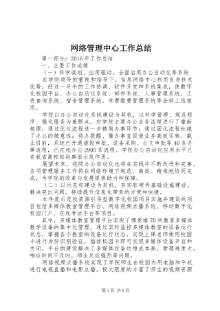 网络管理中心工作总结