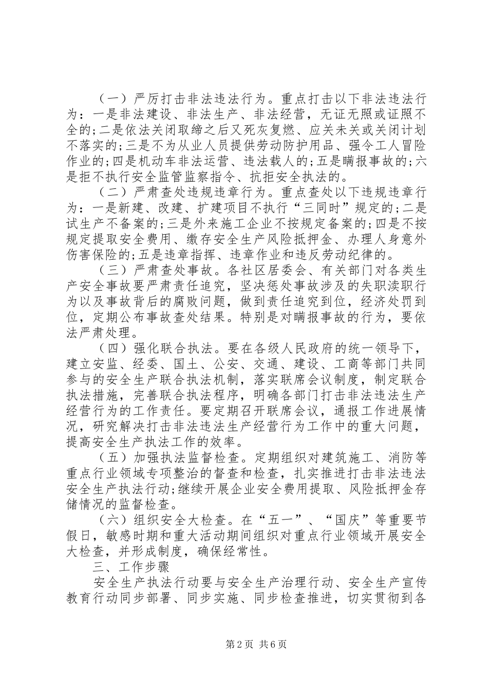 办事处安全生产方案_第2页