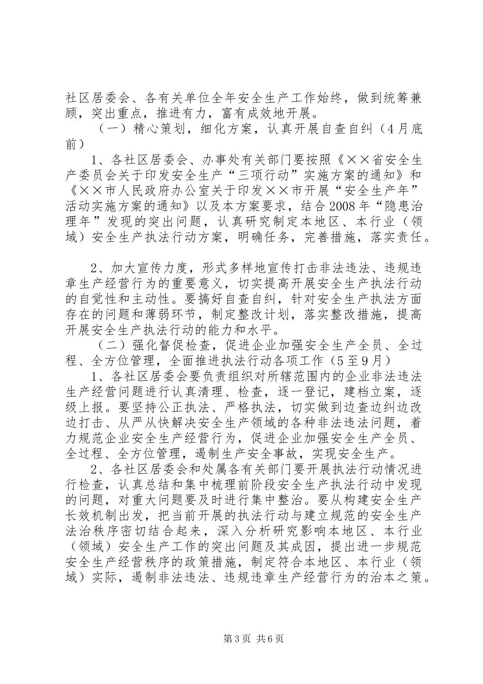 办事处安全生产方案_第3页