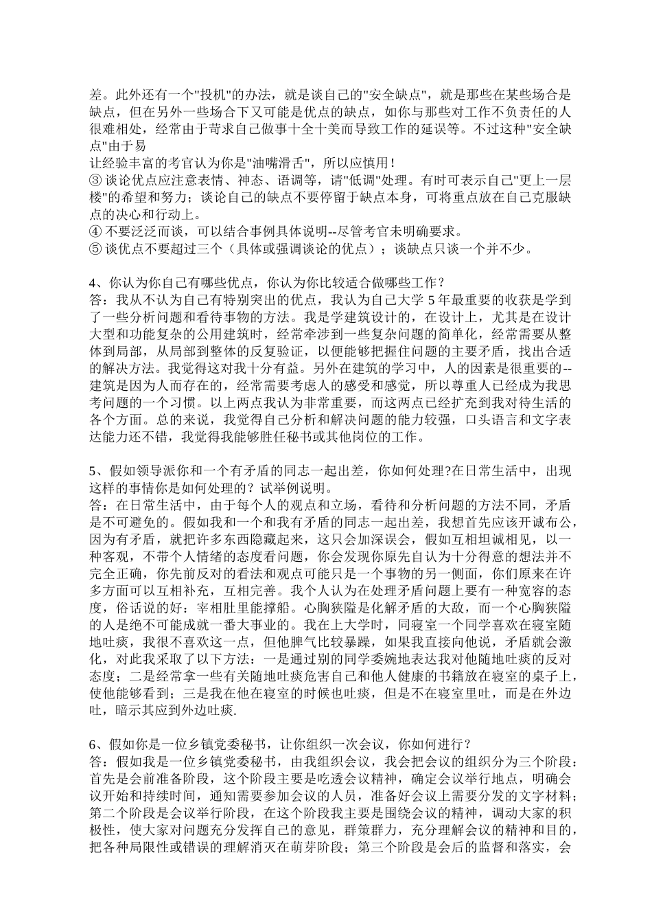 公务员面试的几大问题_第2页