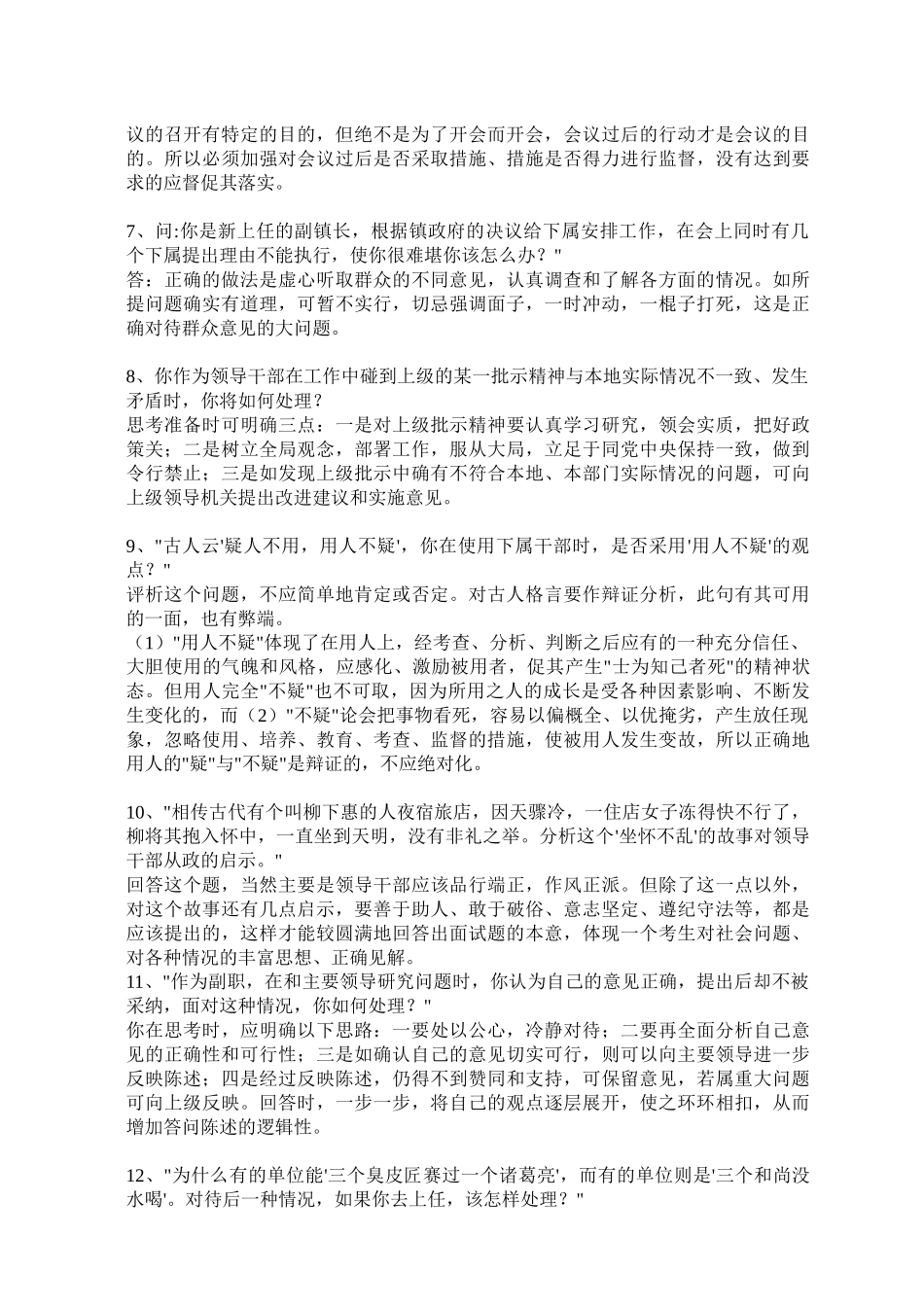 公务员面试的几大问题_第3页