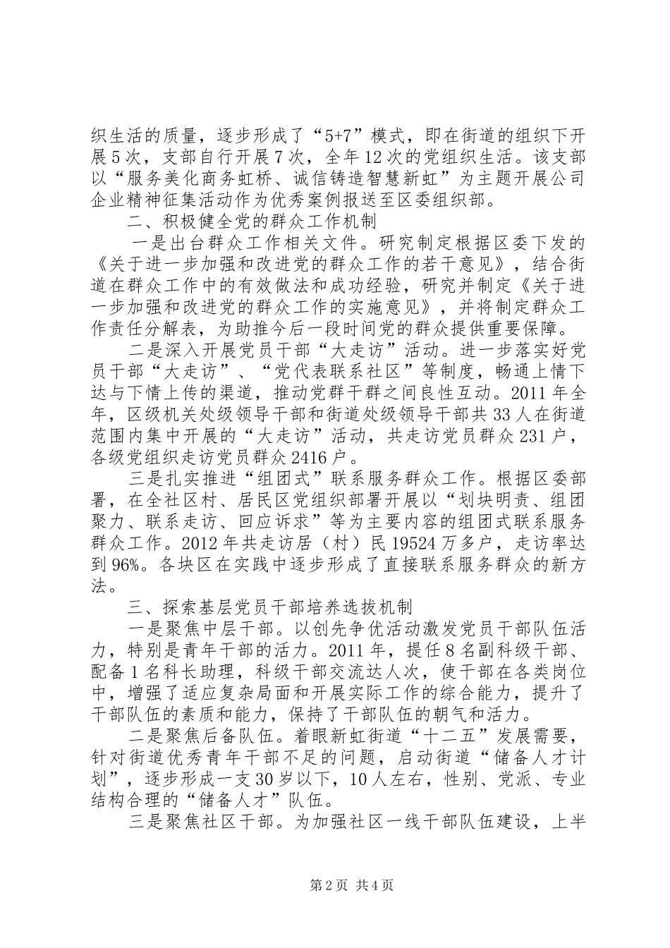 街道人事科工作总结_第2页