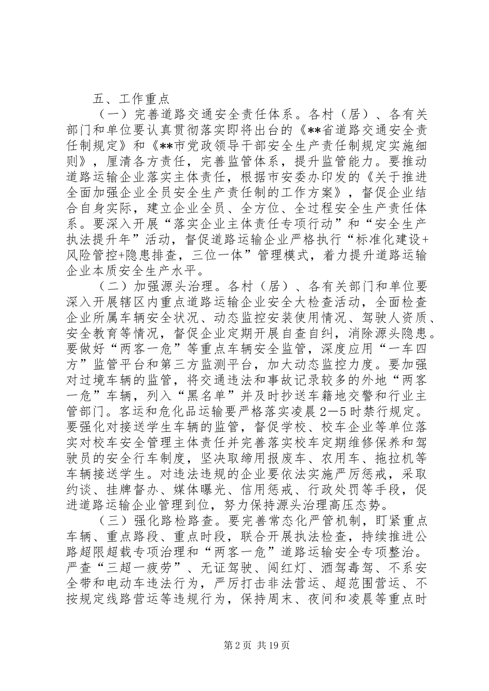 道路交通安全综合整治工作实施方案（五篇）_第2页