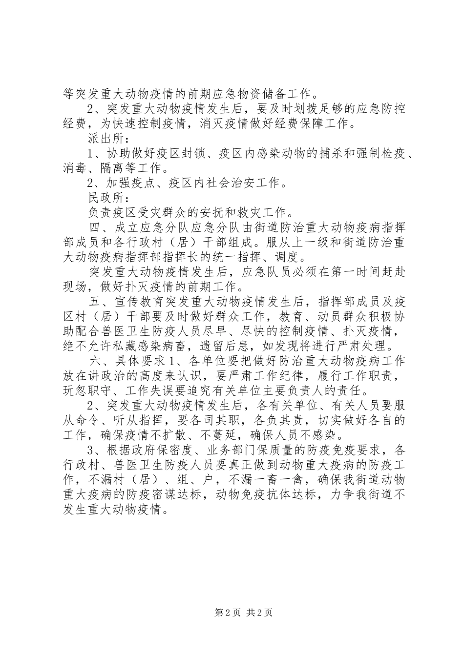 XX年街道动物疫情应急处理预案_第2页