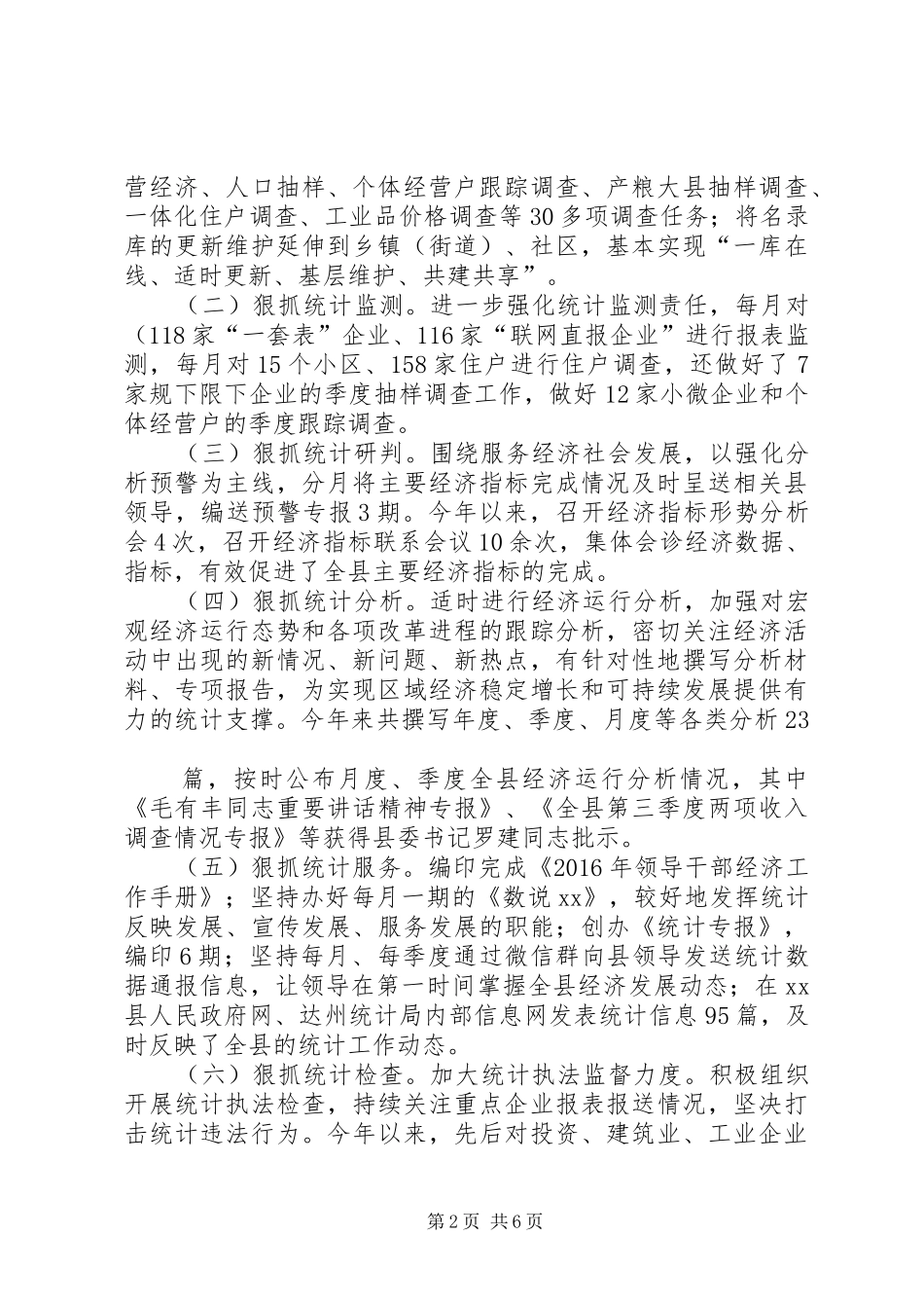 统计局XX年年终工作总结_第2页