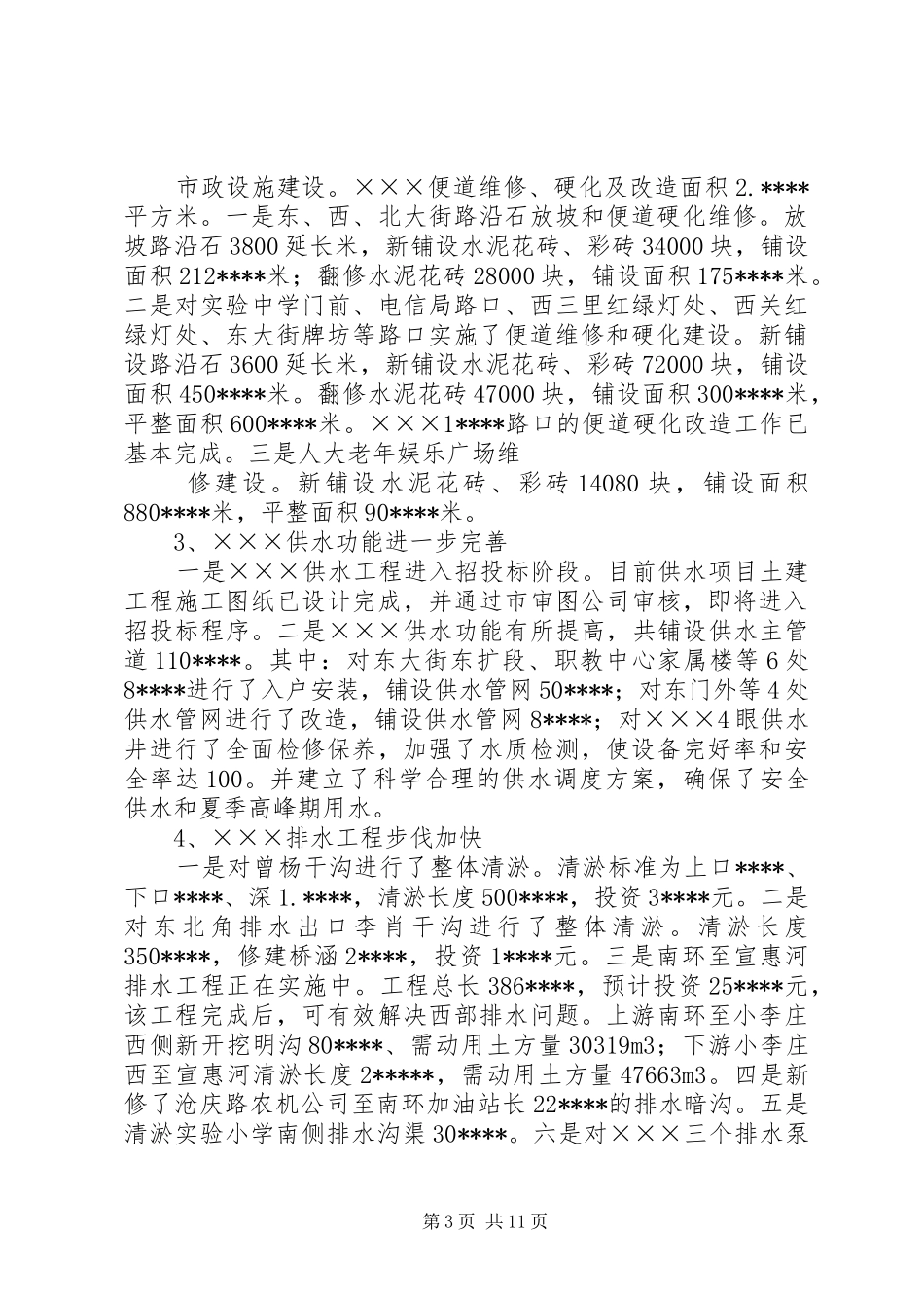 税务局建设上半年工作总结_第3页