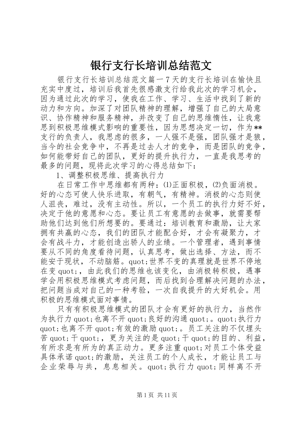 银行支行长培训总结范文_第1页