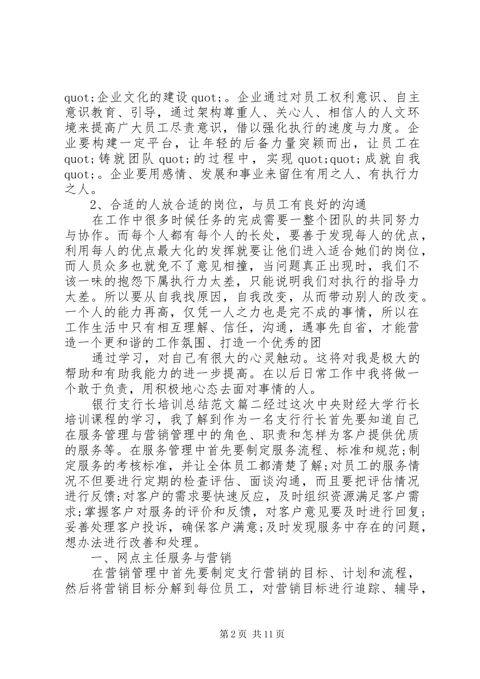 银行支行长培训总结范文_第2页