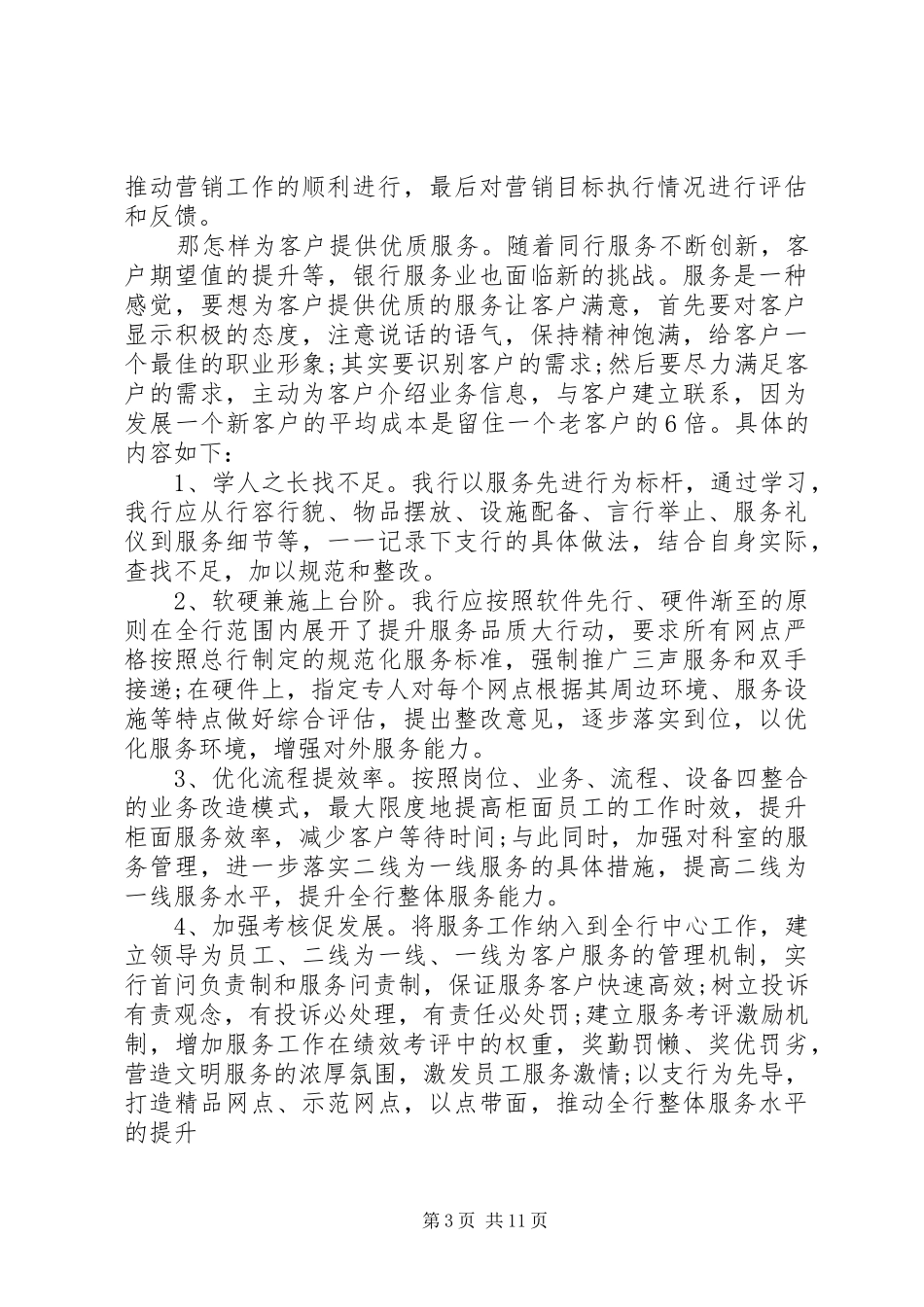 银行支行长培训总结范文_第3页