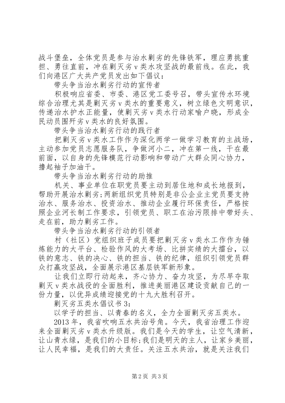 XX市劣Ⅴ类水剿灭行动方案 ()_第2页