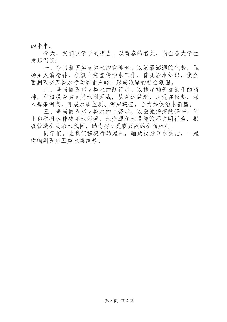 XX市劣Ⅴ类水剿灭行动方案 ()_第3页