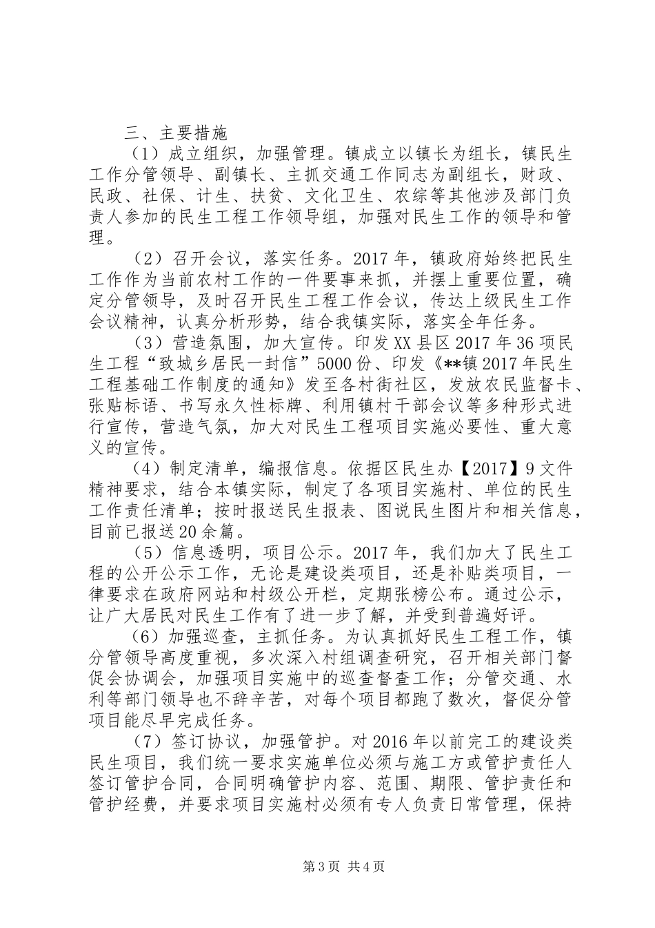 镇XX年民生工程工作总结_第3页