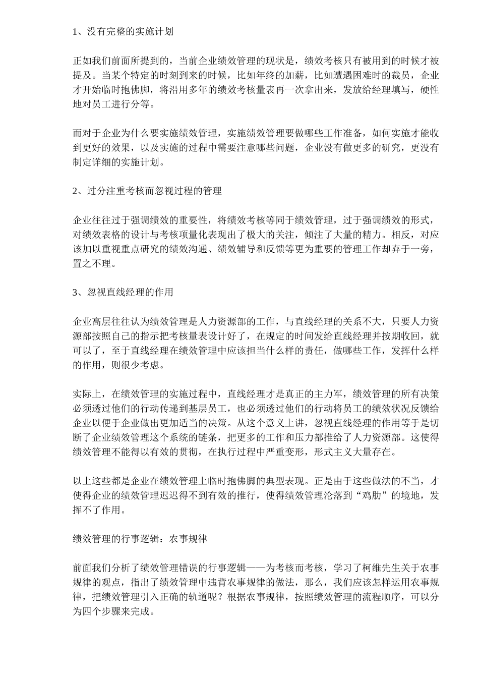 绩效管理的行事逻辑农事规律(12)(1)_第3页