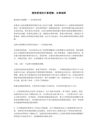 绩效管理的行事逻辑农事规律(12)(1)