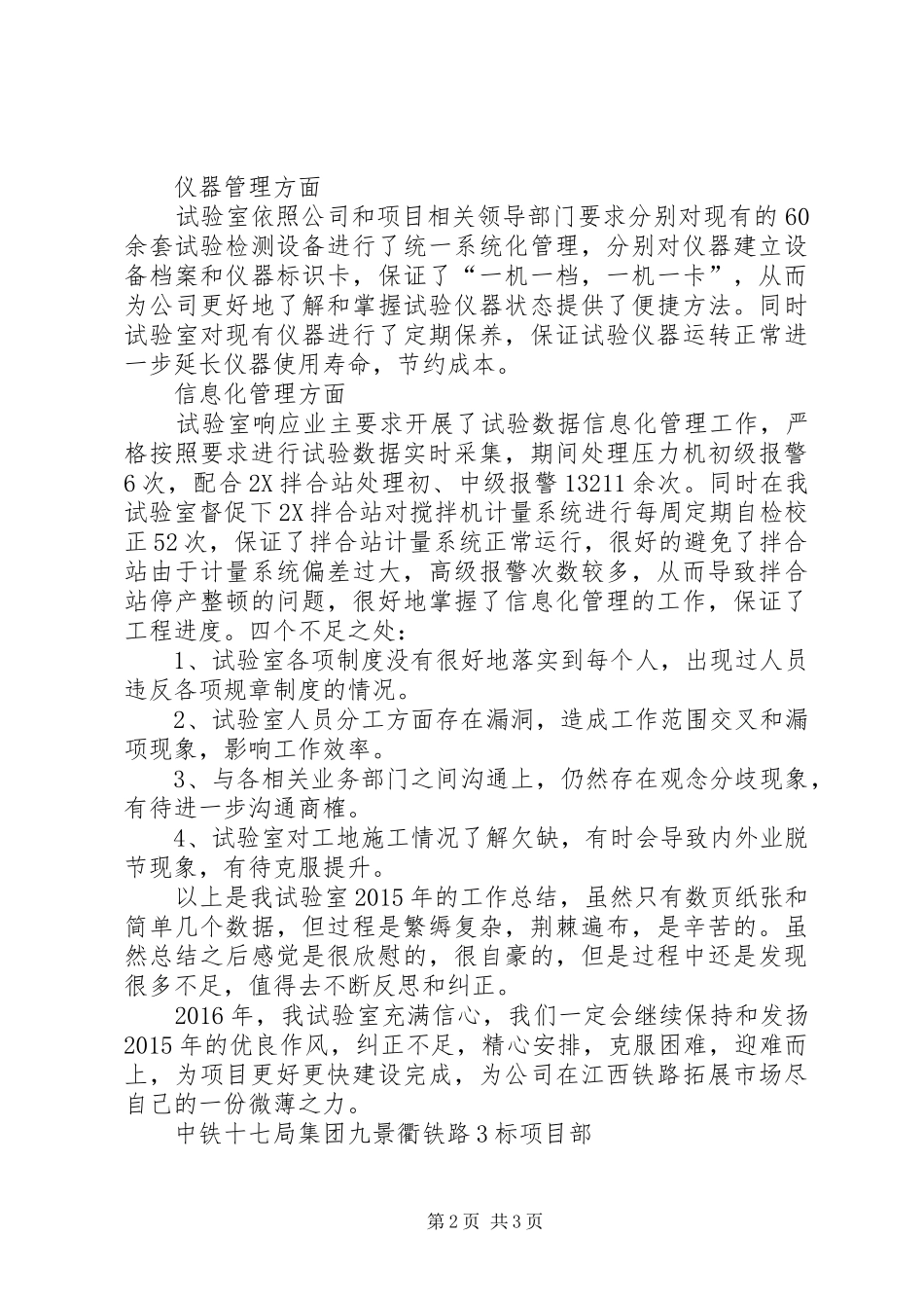 试验室XX年度工作总结(2)_第2页