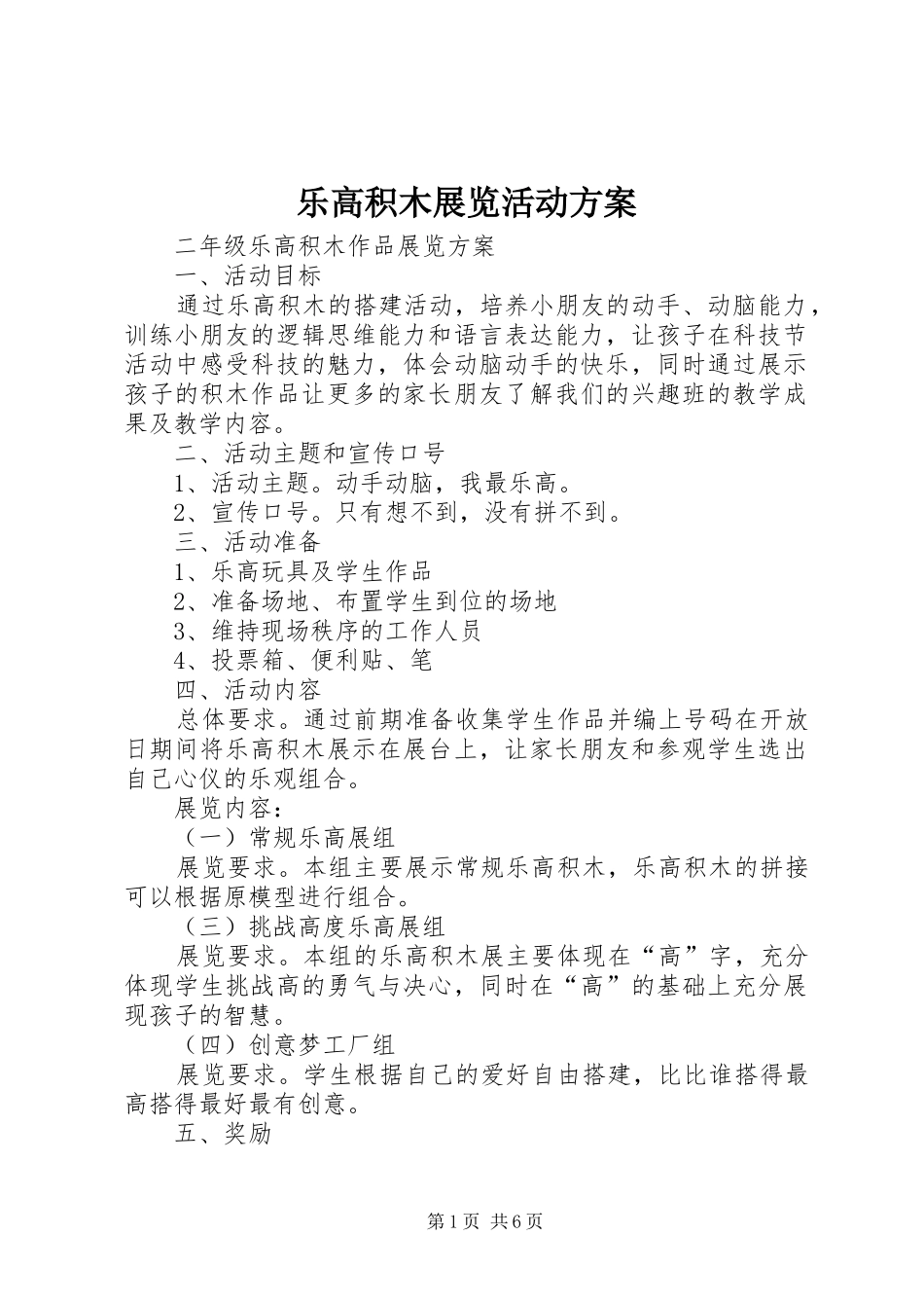 乐高积木展览活动实施方案_第1页